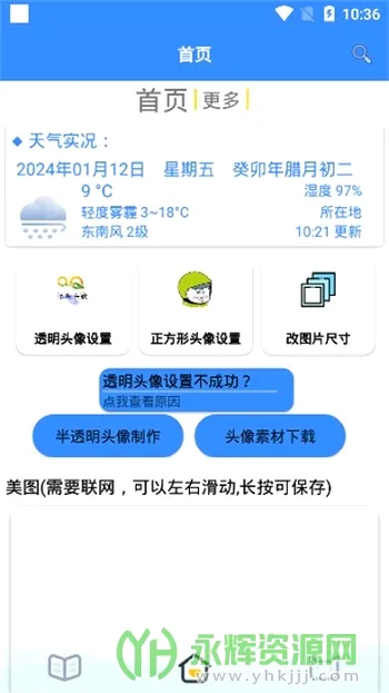 透明头像助手2026最新版本 透明头像助手2026最新版本