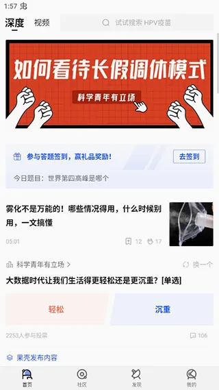 果壳最新手机版 果壳最新手机版