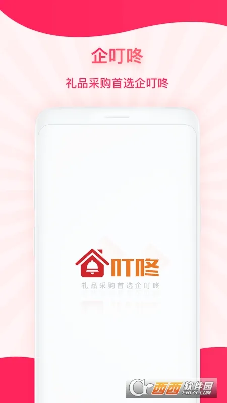 企叮咚商家版(商家采购管理软件) 企叮咚商家版(商家采购管理软件)