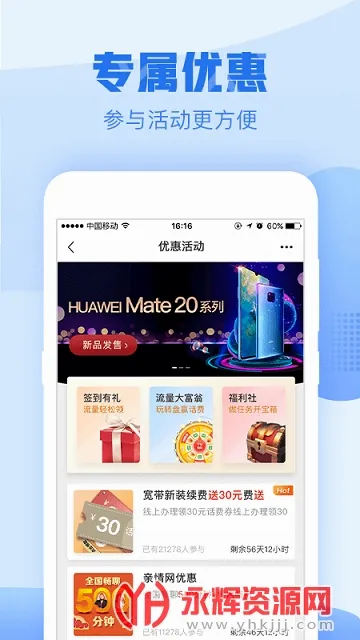 浙江移动手机营业厅(浙江移动服务软件) 浙江移动手机营业厅(浙江移动服务软件)