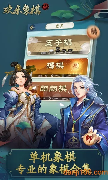 欢乐象棋安卓版手机版 欢乐象棋安卓版手机版