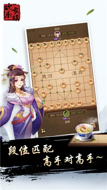 欢乐象棋安卓版手机版 欢乐象棋安卓版手机版