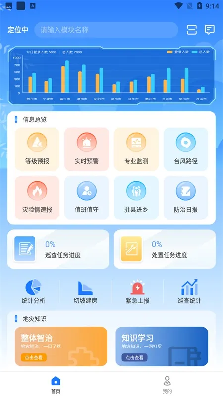 地灾智防2026最新版本 地灾智防2026最新版本