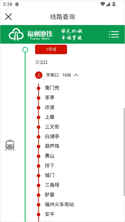 福州地铁码上行(福州出行软件) 福州地铁码上行(福州出行软件)