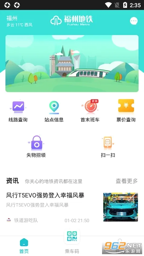 福州地铁码上行(福州出行软件) 福州地铁码上行(福州出行软件)