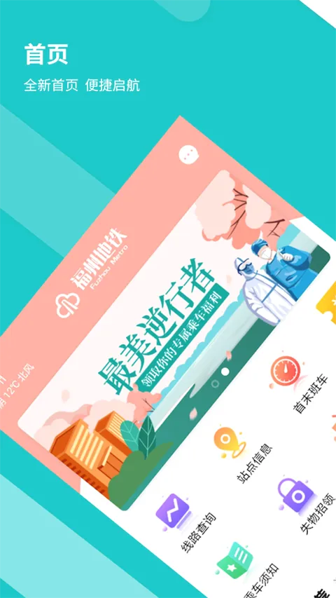福州地铁码上行(福州出行软件) 福州地铁码上行(福州出行软件)