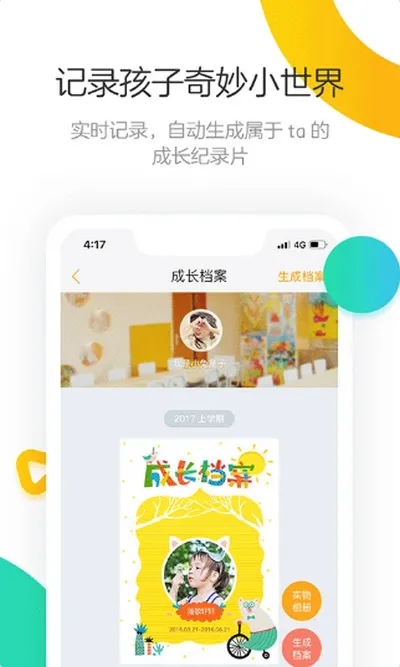 棒小孩成长记(智能教育软件) 棒小孩成长记(智能教育软件)