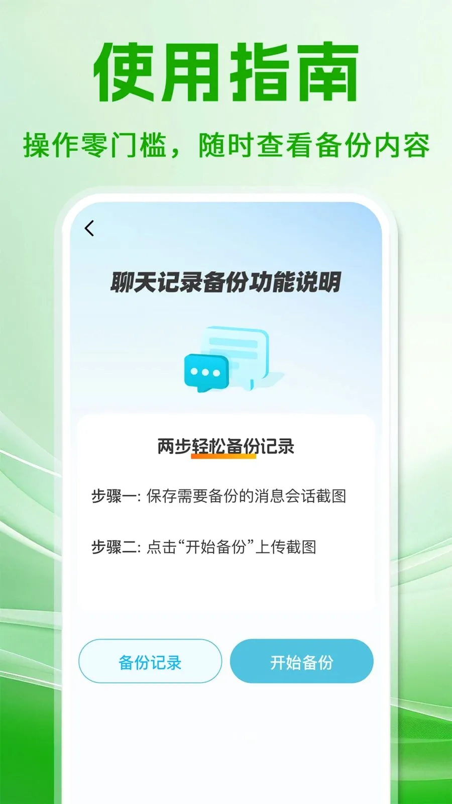 ΢���챸���ֻ���¼�����ֻ���v1.0.1 ��׿���ͼ3