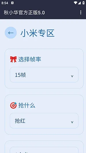 ��С������������2026���°汾v��С���ٷ�����5.0 ��׿���ͼ0