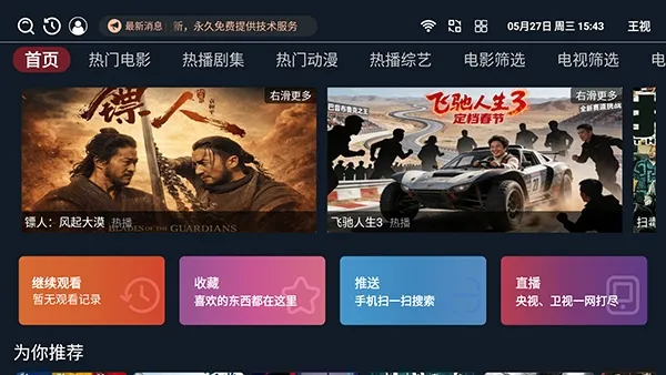����TV���Ӱ氲׿���ֻ���v1.0.6 ��׿���ͼ1