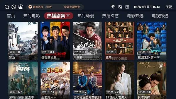 王视TV电视版安卓版手机版 王视TV电视版安卓版手机版