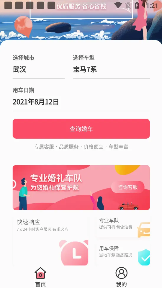 �Ի鳵�����ֻ���v1.0.0 ��Ѱ��ͼ2