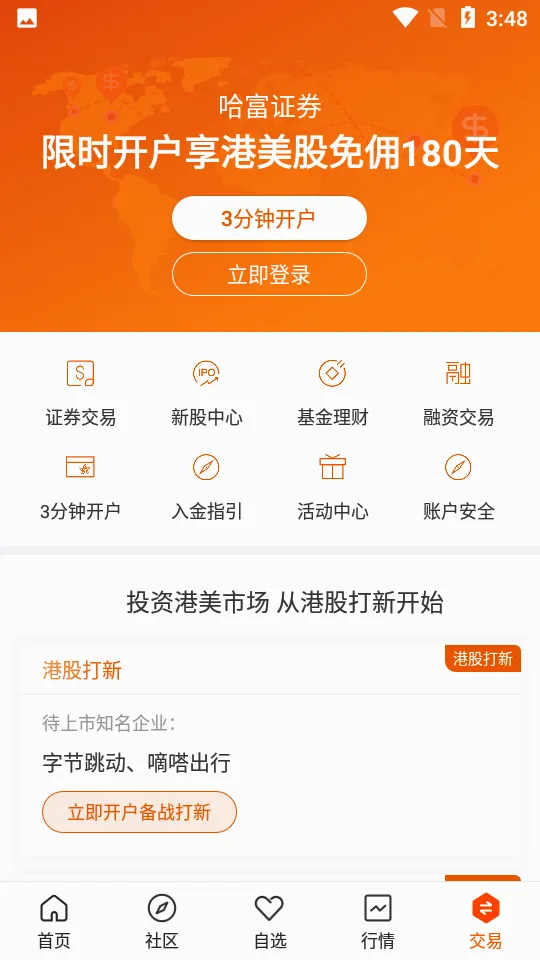 ����֤ȯ(����Ͷ������)v4.3.5 �ֻ����ͼ0