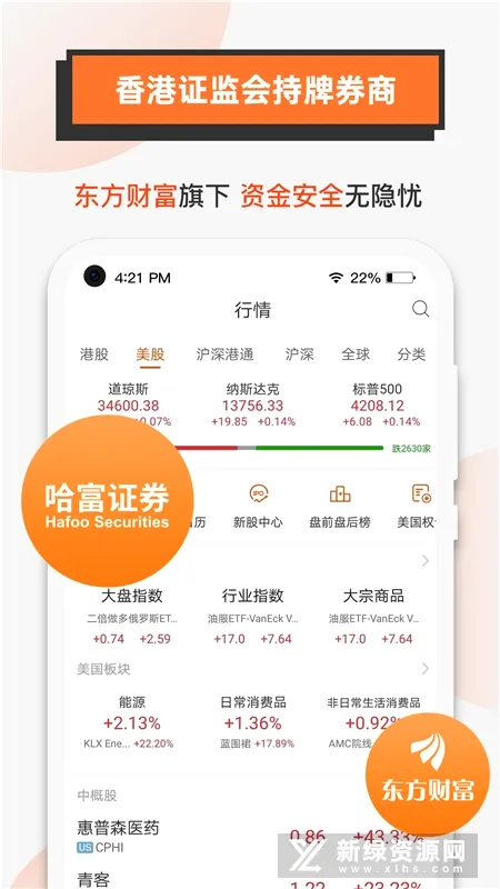 哈富证券(金融投资软件) 哈富证券(金融投资软件)