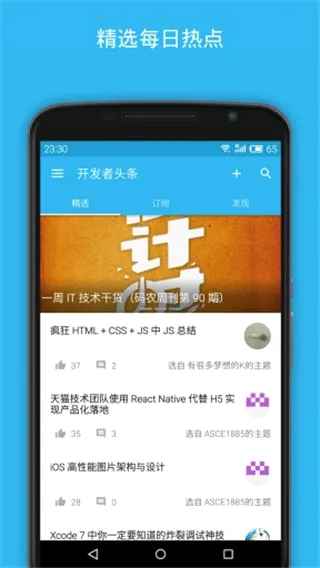 开发者头条2026官方最新版本 开发者头条2026官方最新版本