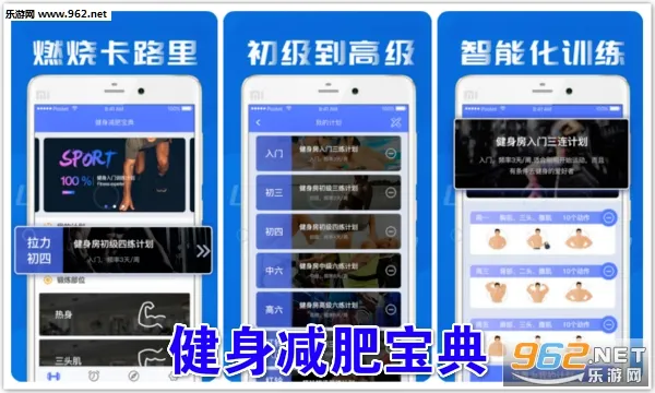 健身减肥宝典安卓版手机版 健身减肥宝典安卓版手机版
