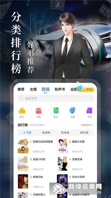 歪歪小说(小说免费阅读器) 歪歪小说(小说免费阅读器)