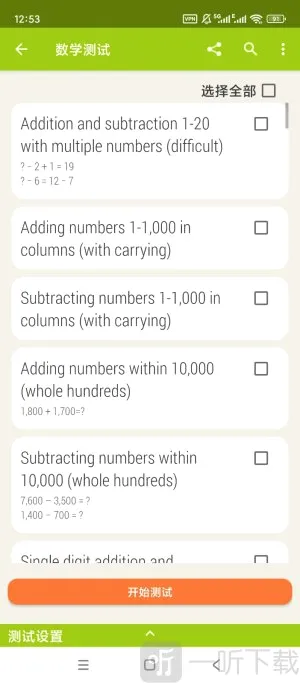 数学测试(数学学习工具) 数学测试(数学学习工具)