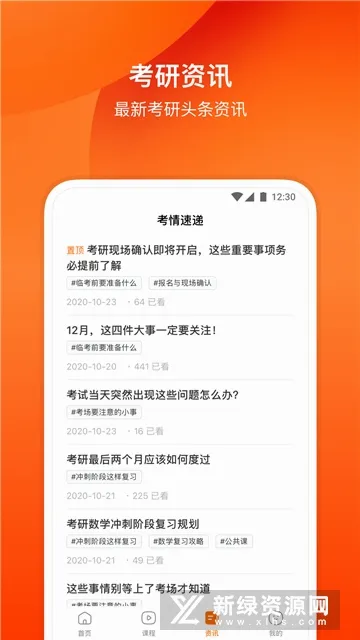 小站考研安卓版手机版 小站考研安卓版手机版