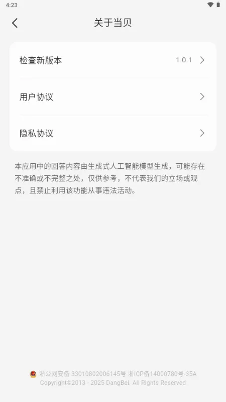 ����AI(AIȫ��Ӧ��)v1.1.2 ��׿���ͼ3