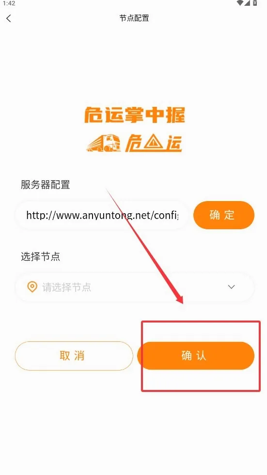 危运助手安卓版手机版 危运助手安卓版手机版