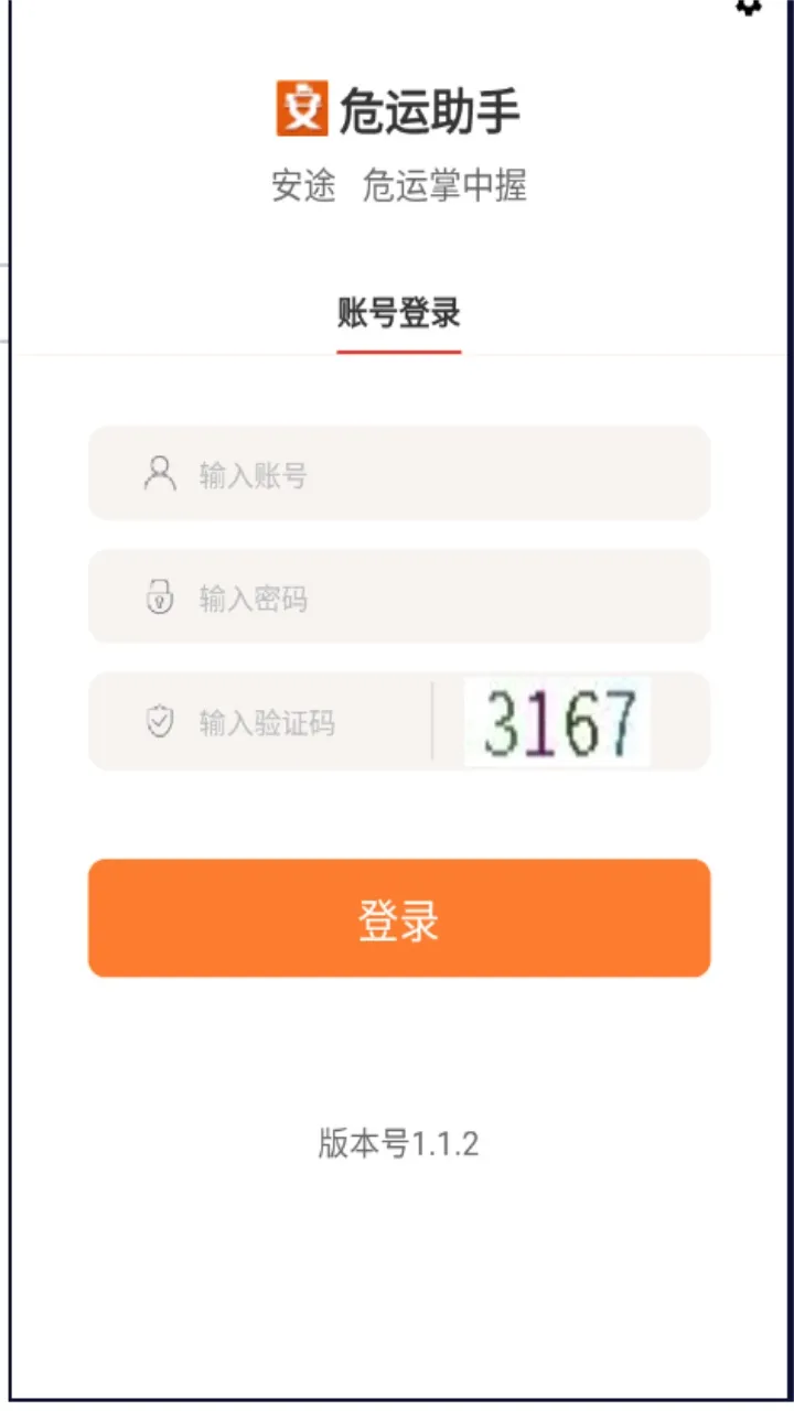 危运助手安卓版手机版 危运助手安卓版手机版