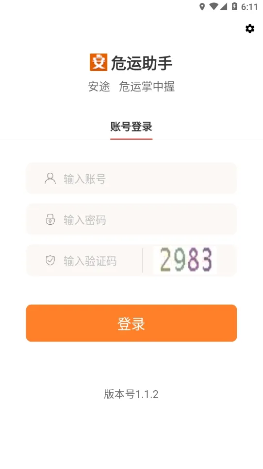 危运助手安卓版手机版 危运助手安卓版手机版