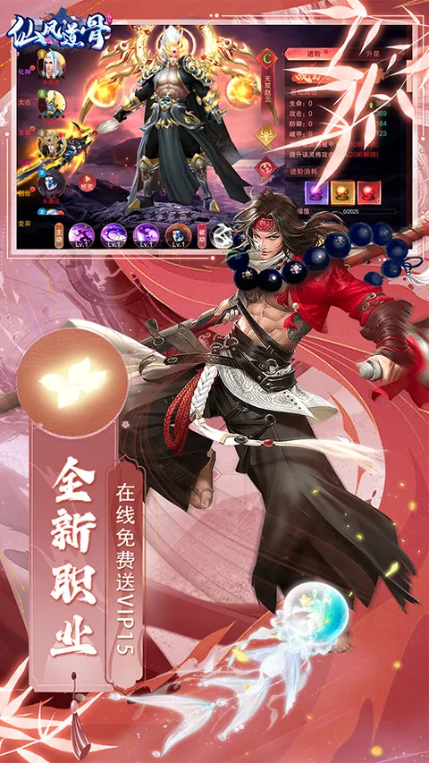 仙风道骨(仙侠折扣游戏) 仙风道骨(仙侠折扣游戏)
