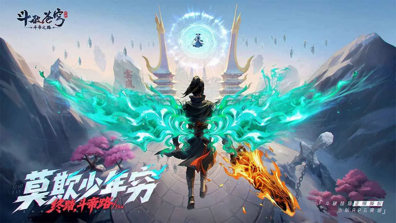 斗破苍穹斗帝之路最新手机版 斗破苍穹斗帝之路最新手机版