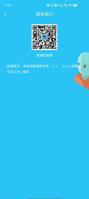 医通宝(医疗学术管理工具) 医通宝(医疗学术管理工具)