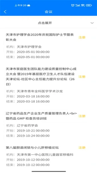 医通宝(医疗学术管理工具) 医通宝(医疗学术管理工具)