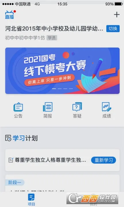 ʦѧͨ(��ʦ����ѧϰ)v2.5.8 ��Ѱ��ͼ1