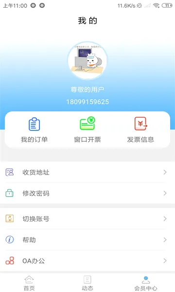 �½�����ͨ(�������ƽ̨)v2.5.7 ��׿���ͼ3