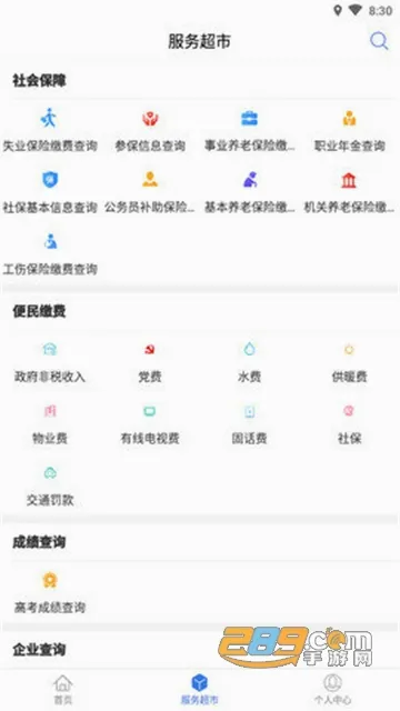 新疆政务通(政务服务平台) 新疆政务通(政务服务平台)