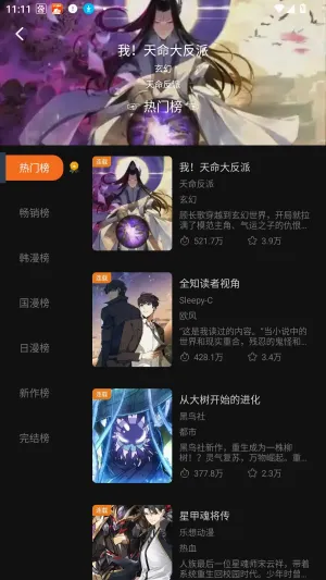 漫狐漫画(漫画阅读软件) 漫狐漫画(漫画阅读软件)