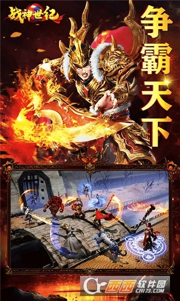 战神世纪2026最新版本 战神世纪2026最新版本