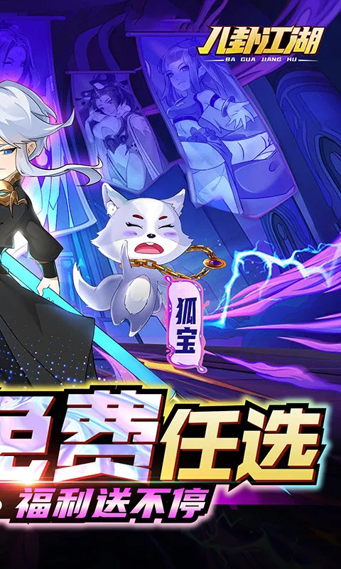 八卦江湖(修仙放置手游) 八卦江湖(修仙放置手游)