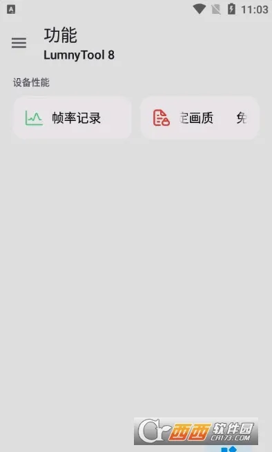 lumnytool�����ֻ���v8.0 23.1.11 �ֻ����ͼ0