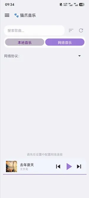 猫爪音乐(音乐播放软件) 猫爪音乐(音乐播放软件)