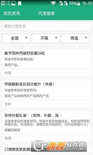 ����ҽҩ����׿���ֻ���v3.6.3 �ֻ����ͼ1