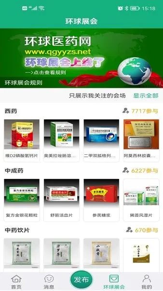 环球医药网安卓版手机版 环球医药网安卓版手机版