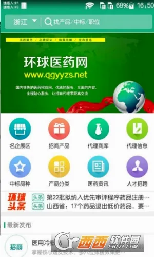 ����ҽҩ����׿���ֻ���v3.6.3 �ֻ����ͼ0