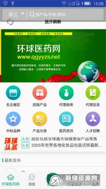 环球医药网安卓版手机版 环球医药网安卓版手机版