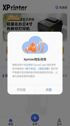 XPrinter安卓版手机版 XPrinter安卓版手机版