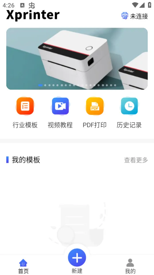 XPrinter��׿���ֻ���v6.10.0 �ٷ������ͼ0