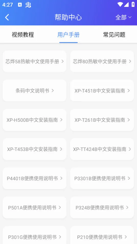 XPrinter��׿���ֻ���v6.10.0 �ٷ������ͼ1