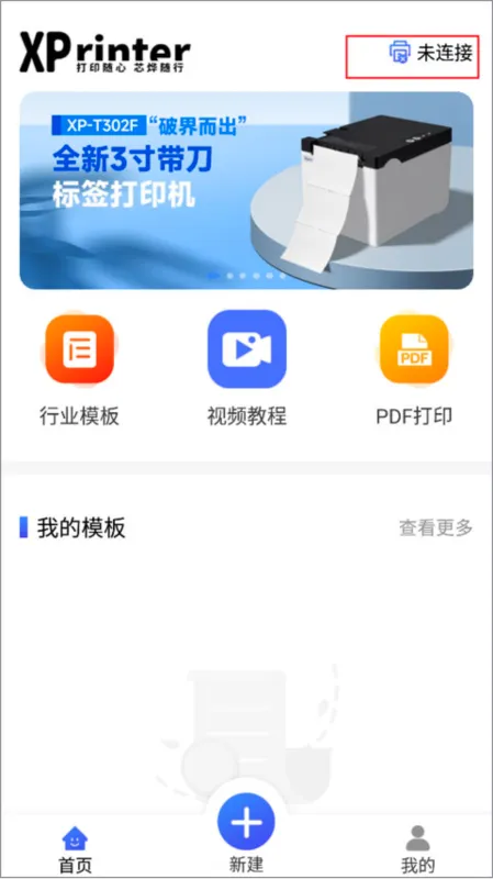 XPrinter安卓版手机版 XPrinter安卓版手机版