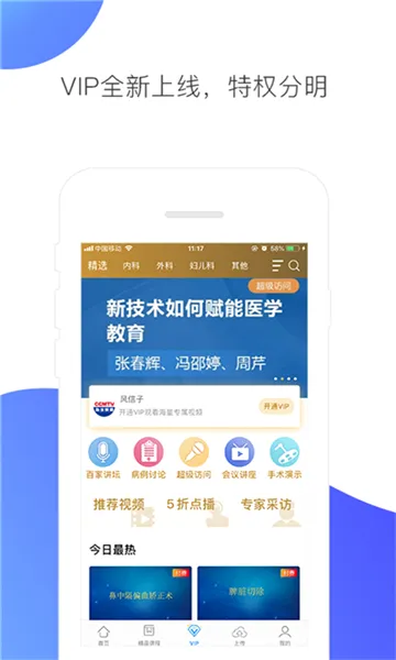 CCMTV�ٴ�Ƶ��(ҽѧ��Ƶƽ̨)v5.8.8 ��׿���ͼ0