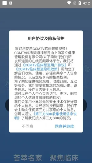 CCMTV临床频道(医学视频平台) CCMTV临床频道(医学视频平台)