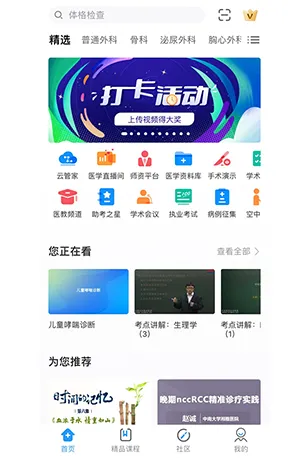 CCMTV临床频道(医学视频平台) CCMTV临床频道(医学视频平台)